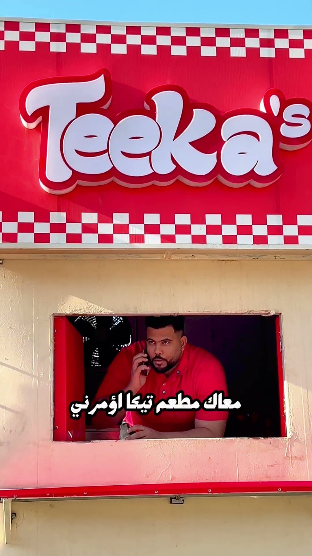 تيكا 🍔 ساندوتش جامد تيك 😋