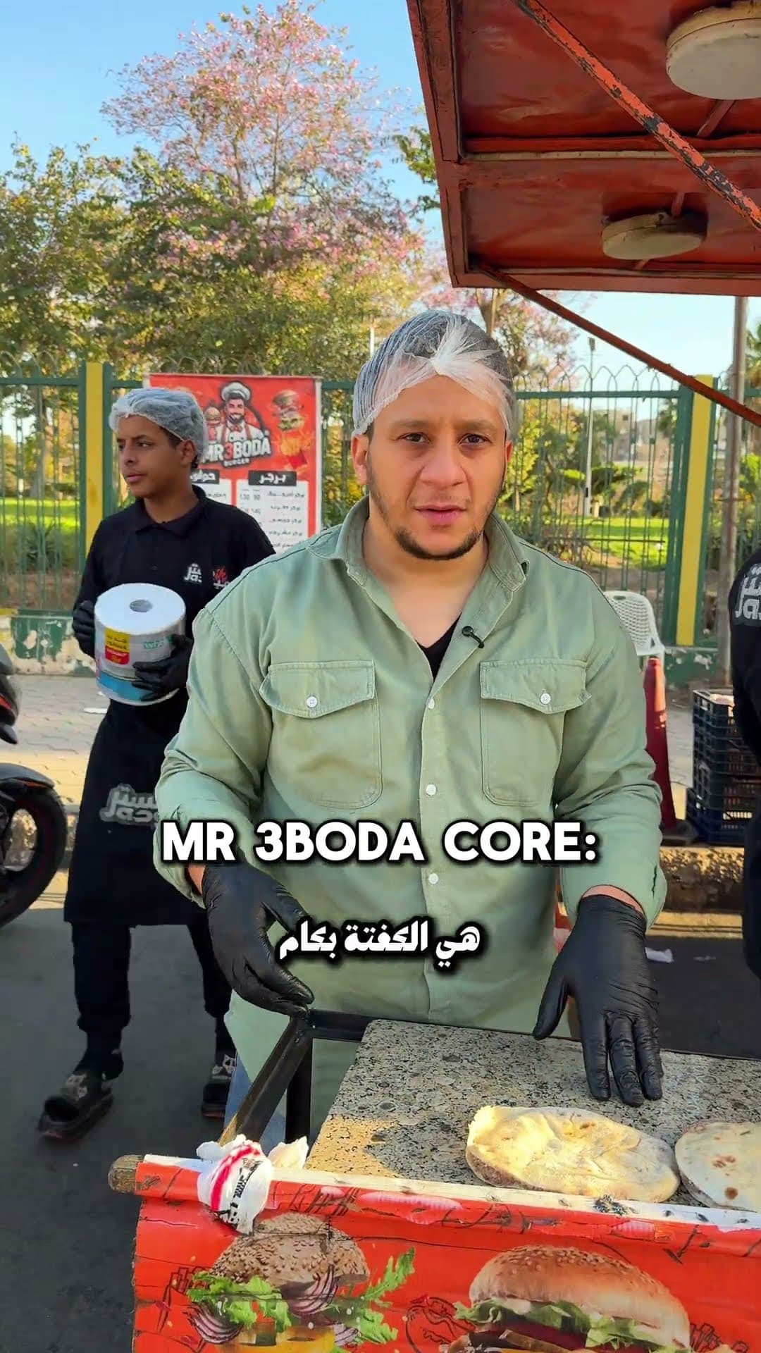 مستر عبودة 👨🏻‍🍳