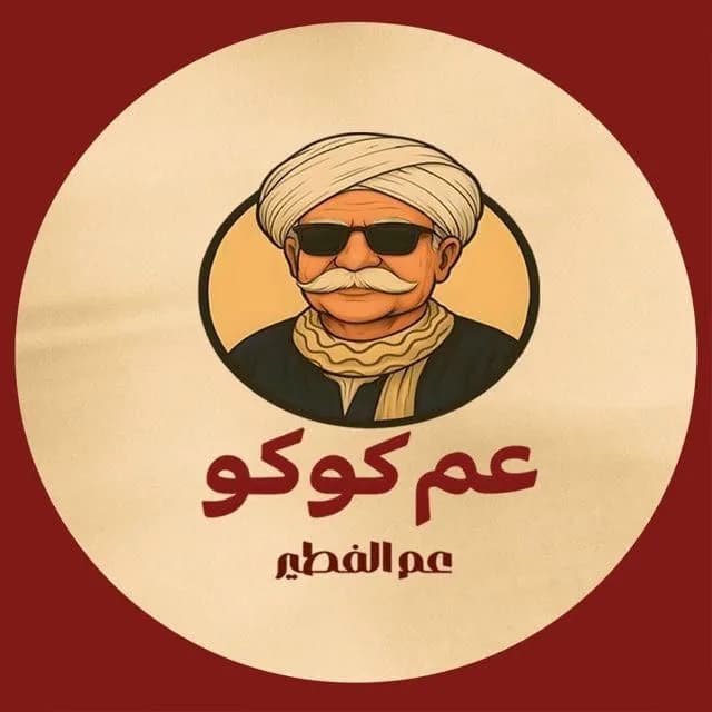 عم كوكو